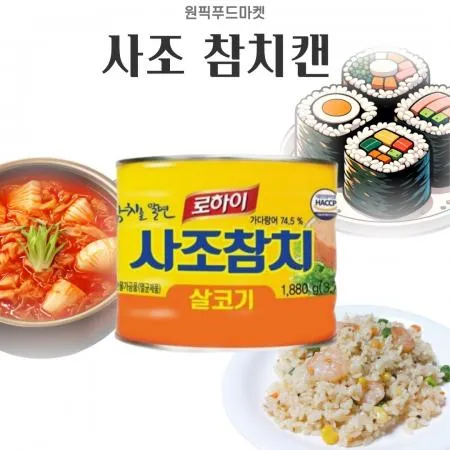 로하이 사조 참치1880gX6개 스탠다드 살코기 대용량 업소용