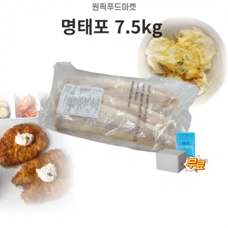 명태포 동태포 8-10 명태필렛 7.5kg 대용량 업소용 아이스팩 무료