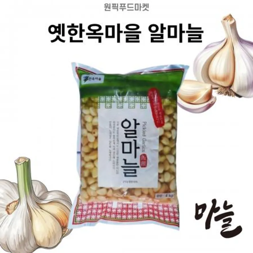 옛한옥마을 알마늘 4kgX4개 마늘절임 대용량 업소용 이미지