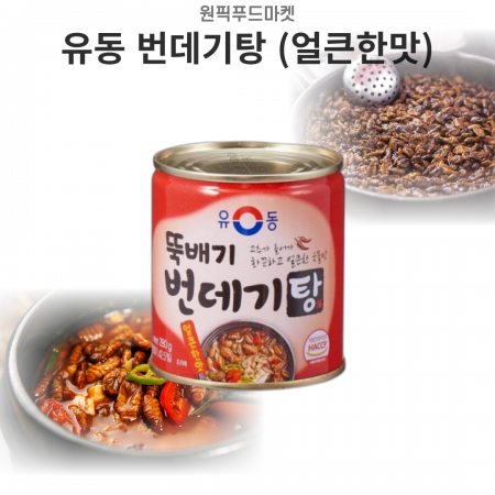 유동 번데기 280gX24개 얼큰한맛 대용량