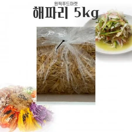 염장 해파리5kg 손질된 해파리 업소용 대용량