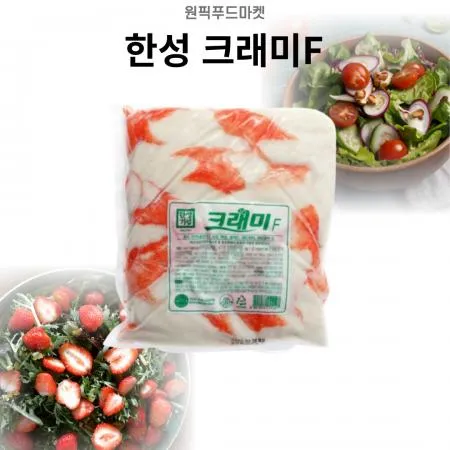 한성 크래미 1kgX10개 게맛살 샐러드 업소용 대용량