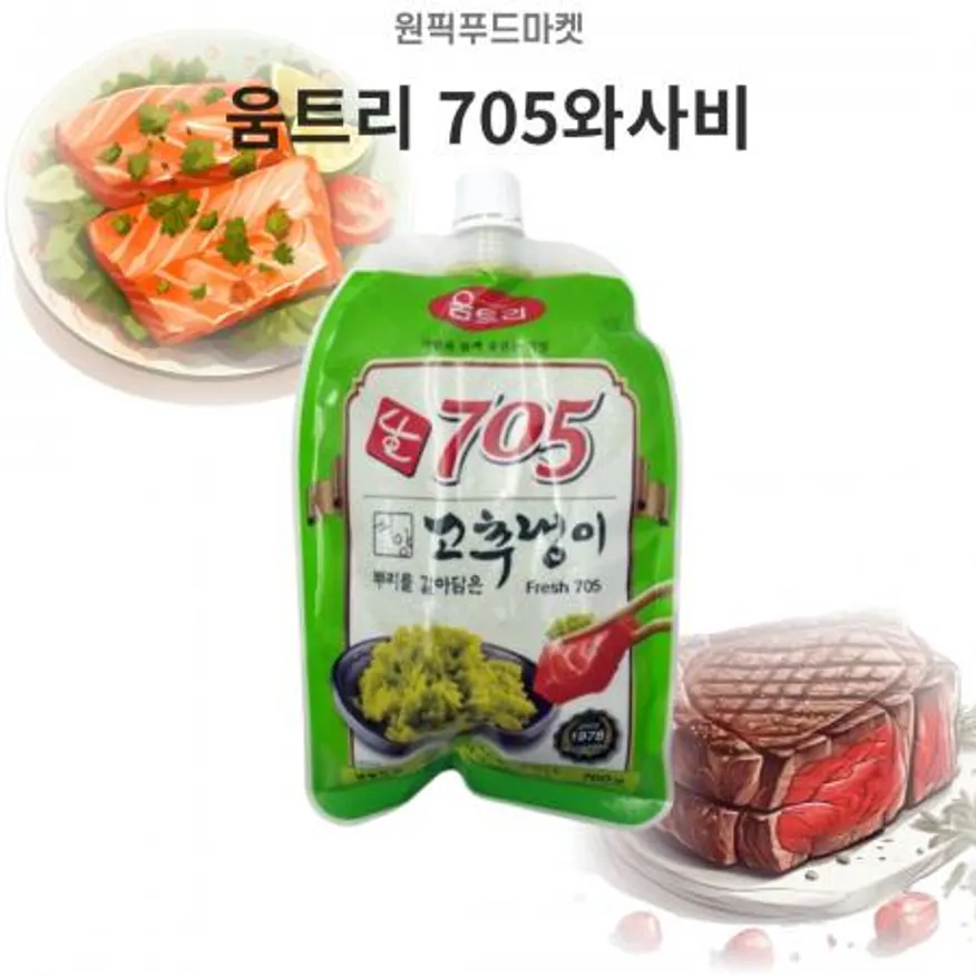 움트리 705와사비 12개 이미지