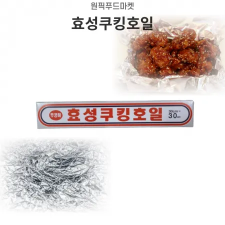 효성 쿠킹 호일 30cmX30cm 50개 알루미늄 대용량 업소용