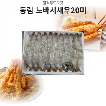 동림 노바시새우20미 450gx20개 냉동손질새우 탈각 튀김용 대용량