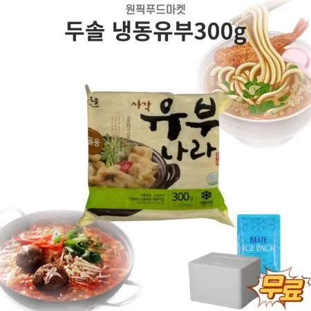 두솔 냉동유부300gX10개 오뎅탕 슬라이스유부 업소용 대용량 (아이스팩 포함)