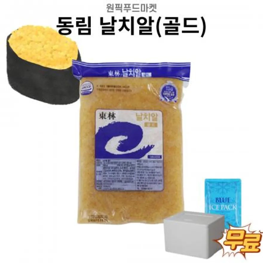 동림 날치알 골드800gX10개 업소용 대용량 (아이스팩 포함) 이미지