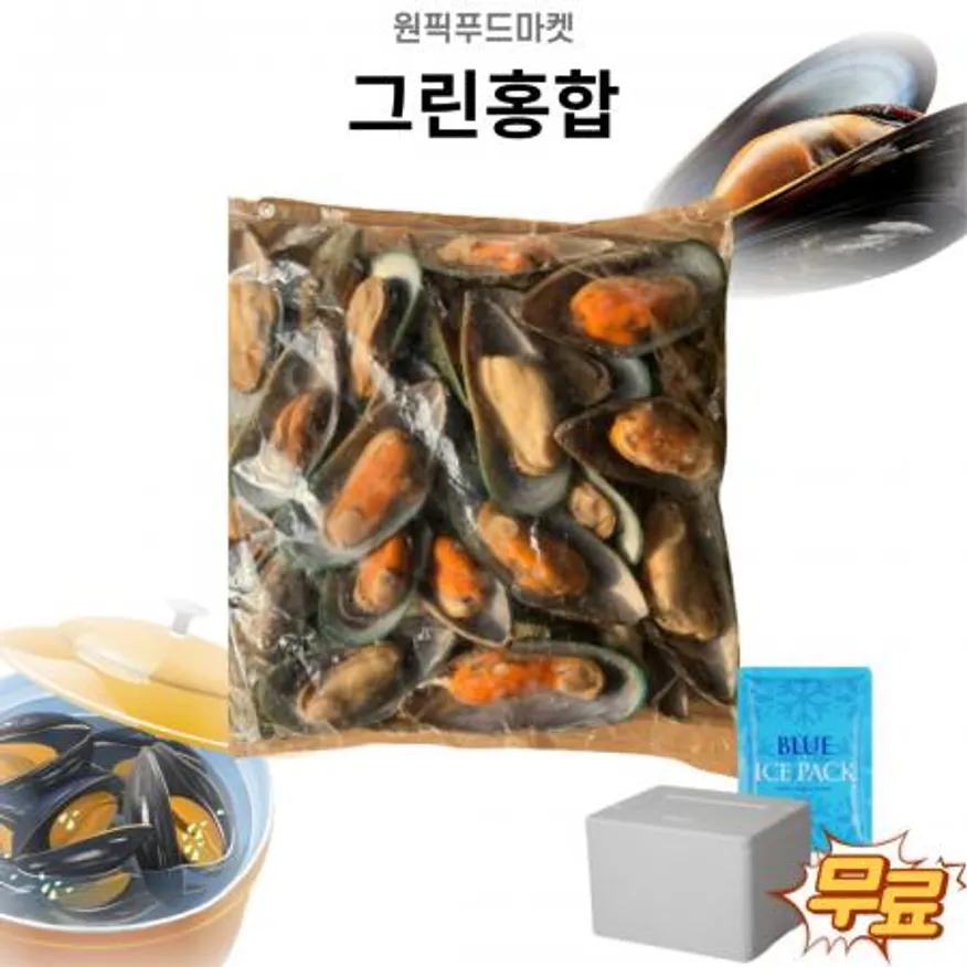 뉴질랜드 자숙 그린홍합M 800gX12개 반탈각 업소용 대용량 (아이스팩 포함) 이미지