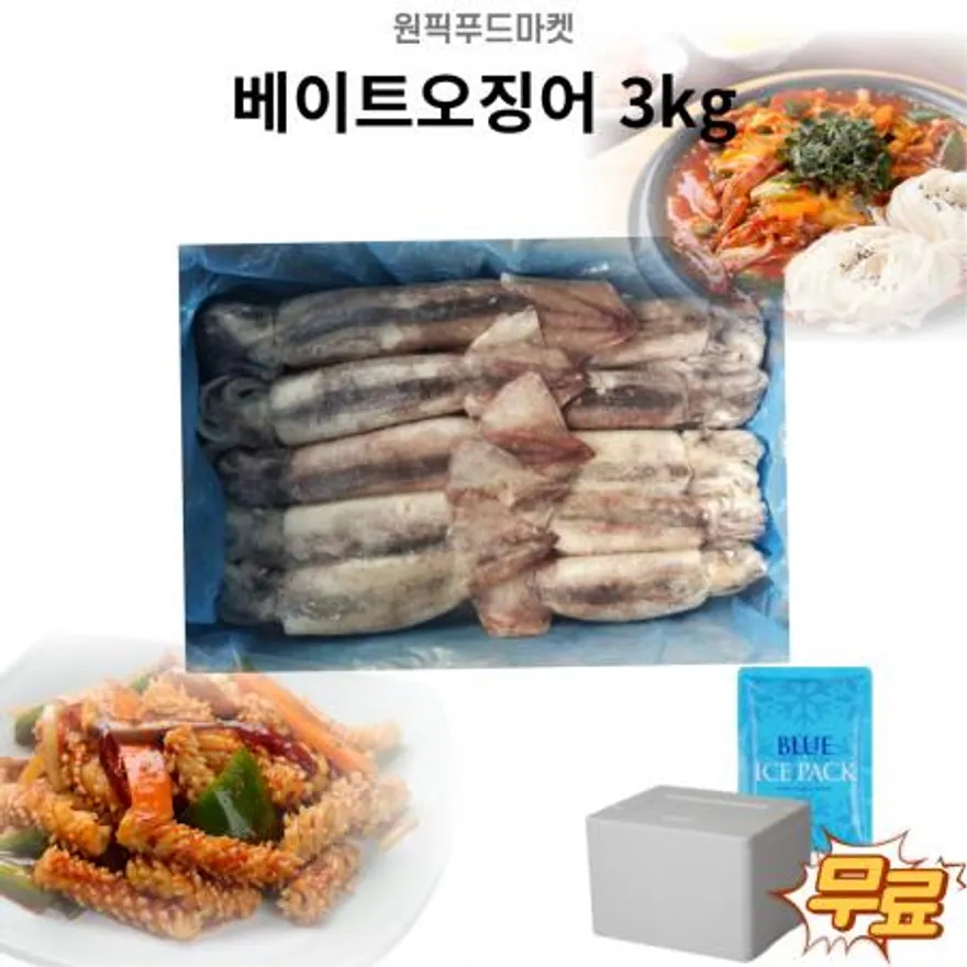 베이트오징어 3kg 냉동 통오징어 이미지