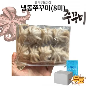 냉동쭈꾸미8미 (180gX12개) 손질 쭈꾸미볶음 업소용 대용량 (아이스팩 포함)