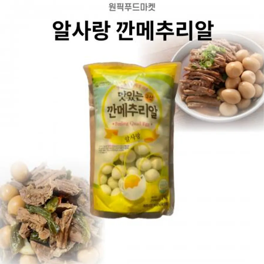 깐메추리알1kgX10개 알사랑 HACCP 이미지