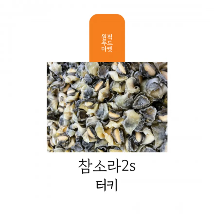 참소라2s 10kg 터키산 이미지