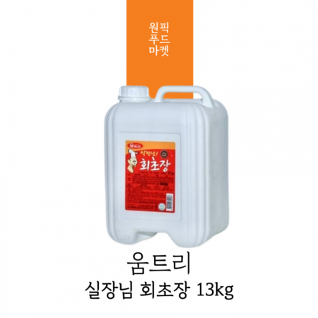 움트리 실장님 회초장 생굴 회 초장 13kg