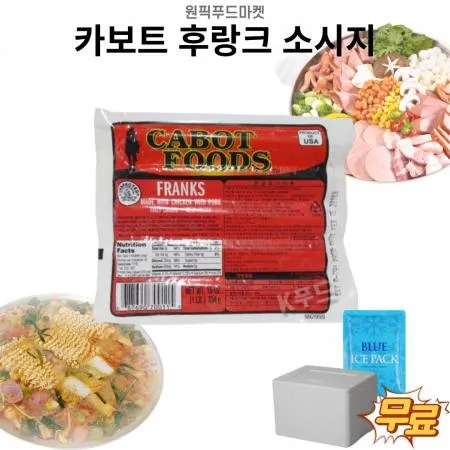 카보트 후랑크 소시지454gX24개 부대찌개용 부대햄 업소용 대용량 이미지