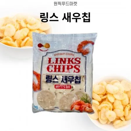 링스 새우칩1kgX12개 안주용 업소용 대용량