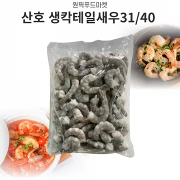 생칵테일새우31/40 900gX10개 산호 페루 감바스 탈각새우 대용량