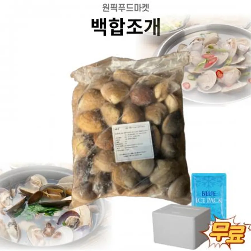 냉동 백합조개 1kgX5개 조개탕 파스타 봉골레 대용량 업소용 (아이스팩 포함) 이미지