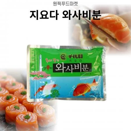 지요다 와사비분 (200gX10개)4개입 분말 고추냉이 업소용 대용량