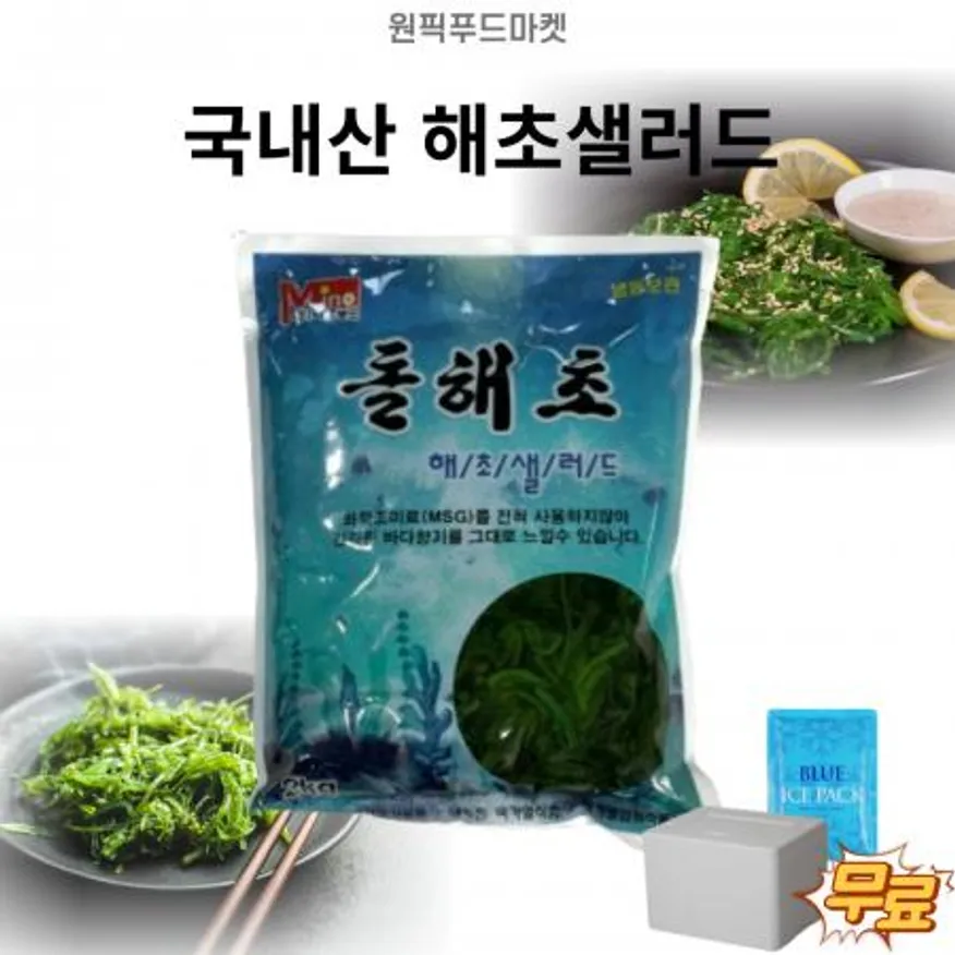 국내산 해초샐러드 이미지