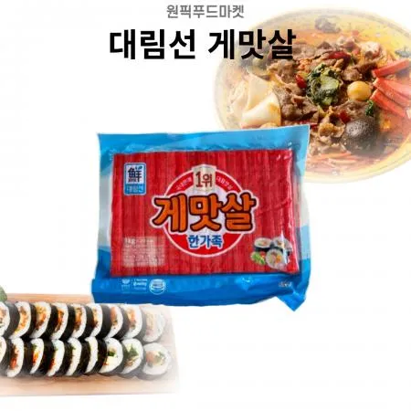 대림선 게맛살1kgX10개 맛살 크래미 업소용 대용량