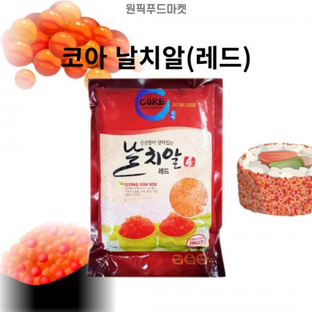 코아 날치알800gX10개 레드 업소용 대용량 (아이스팩 포함)