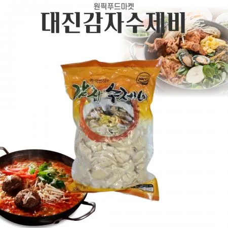 대진 냉동 감자수제비2kgX8개 옹심이 업소용 대용량 (아이스팩 포함)