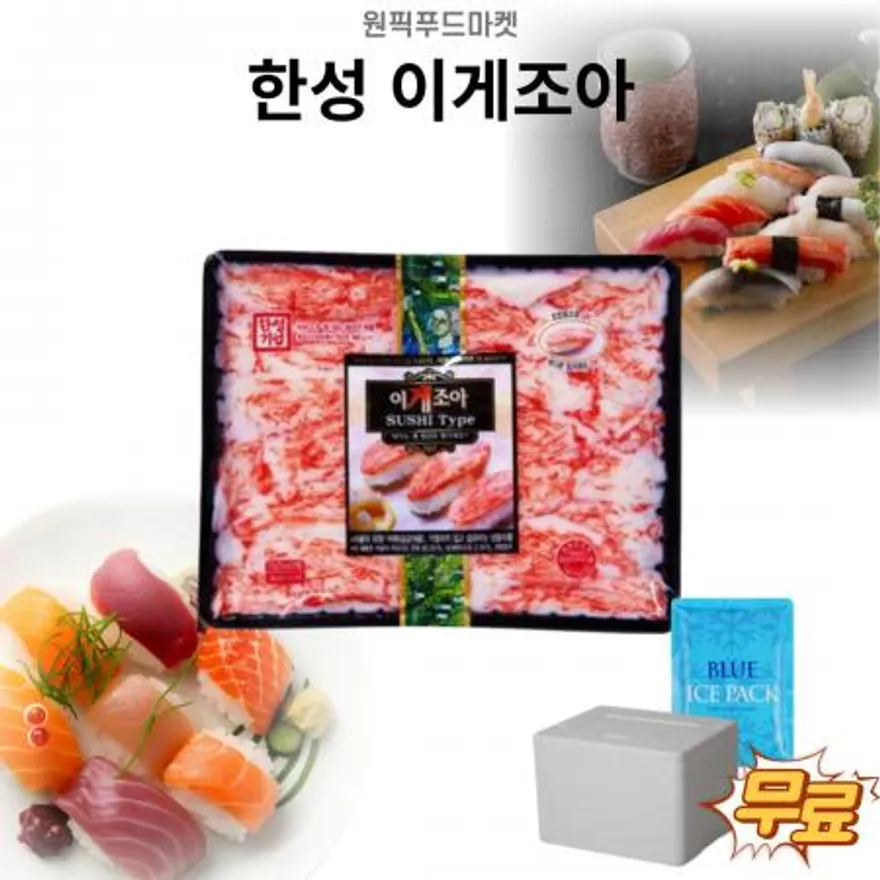 한성 이게조아F 270gX10개 초밥 스시용 이미지