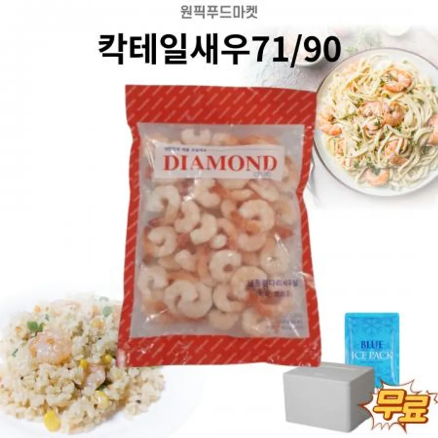 선일 칵테일새우71/90 (200gX10개) 다이아몬드 흰다리새우살 (아이스팩 포함) 이미지