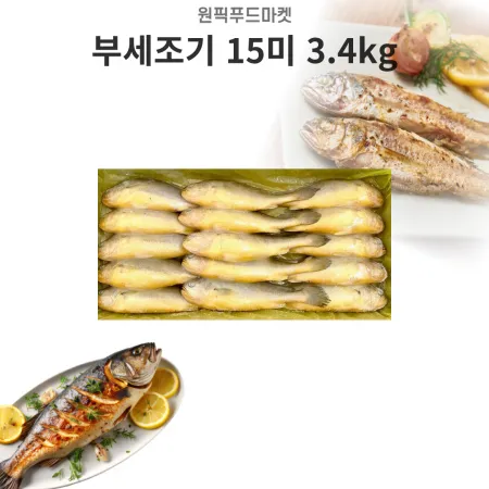 부세 조기 15미 3.4kg (200/300)