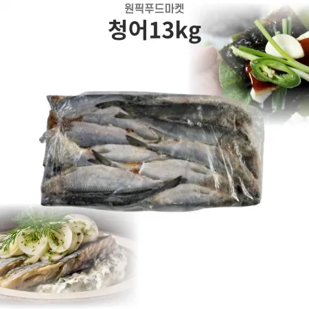 청어13kg 냉동 청어조림 대용량 업소용 (아이스팩 포함)
