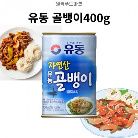 유동골뱅이400gX24개 자연산 골뱅이무침 안주용 대용량 업소용