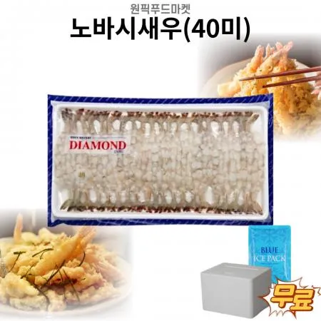 노바시새우40미 (300gX20개) 튀김용새우 업소용 대용량 (아이스팩 포함)