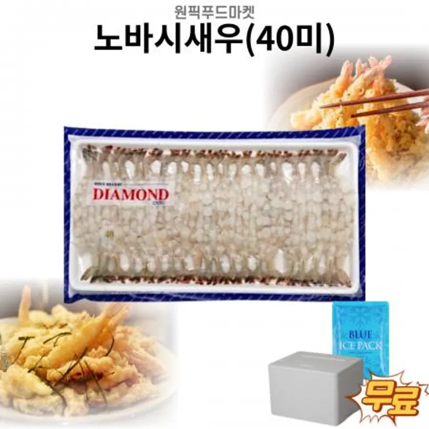 노바시새우40미 (300gX20개) 튀김용새우 업소용 대용량 (아이스팩 포함) 이미지