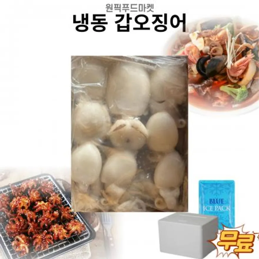냉동 갑오징어9미 180gX12개 베이비이까 손질 업소용 대용량 (아이스팩 포함) 이미지