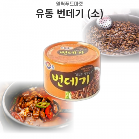 유동 번데기 130gX48개 대용량