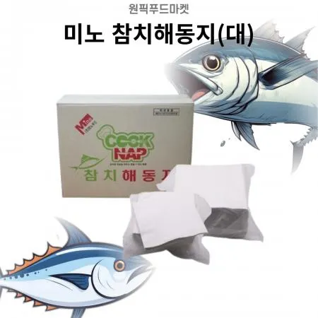 미노 참치해동지1200매 고급해동지 미트페이퍼 키친타월 핏물제거 업소용 대용량