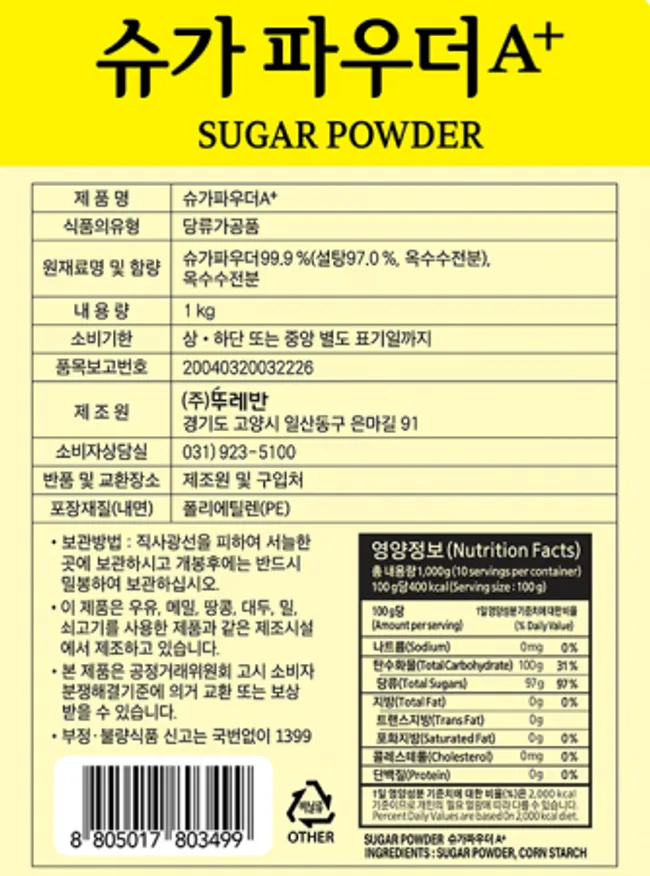 뚜레반 슈가파우더 1kg 이미지