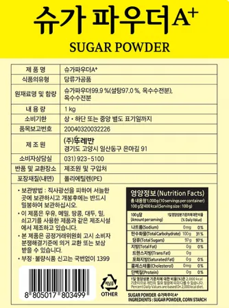 뚜레반 슈가파우더 1kg 이미지