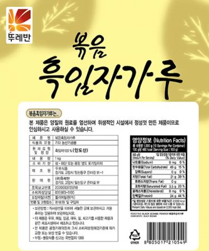 뚜레반 볶음흑임자가루 1kg 이미지