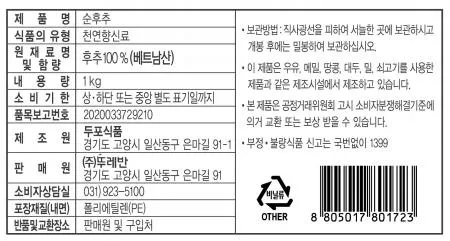뚜레반 순후추 1kg 이미지