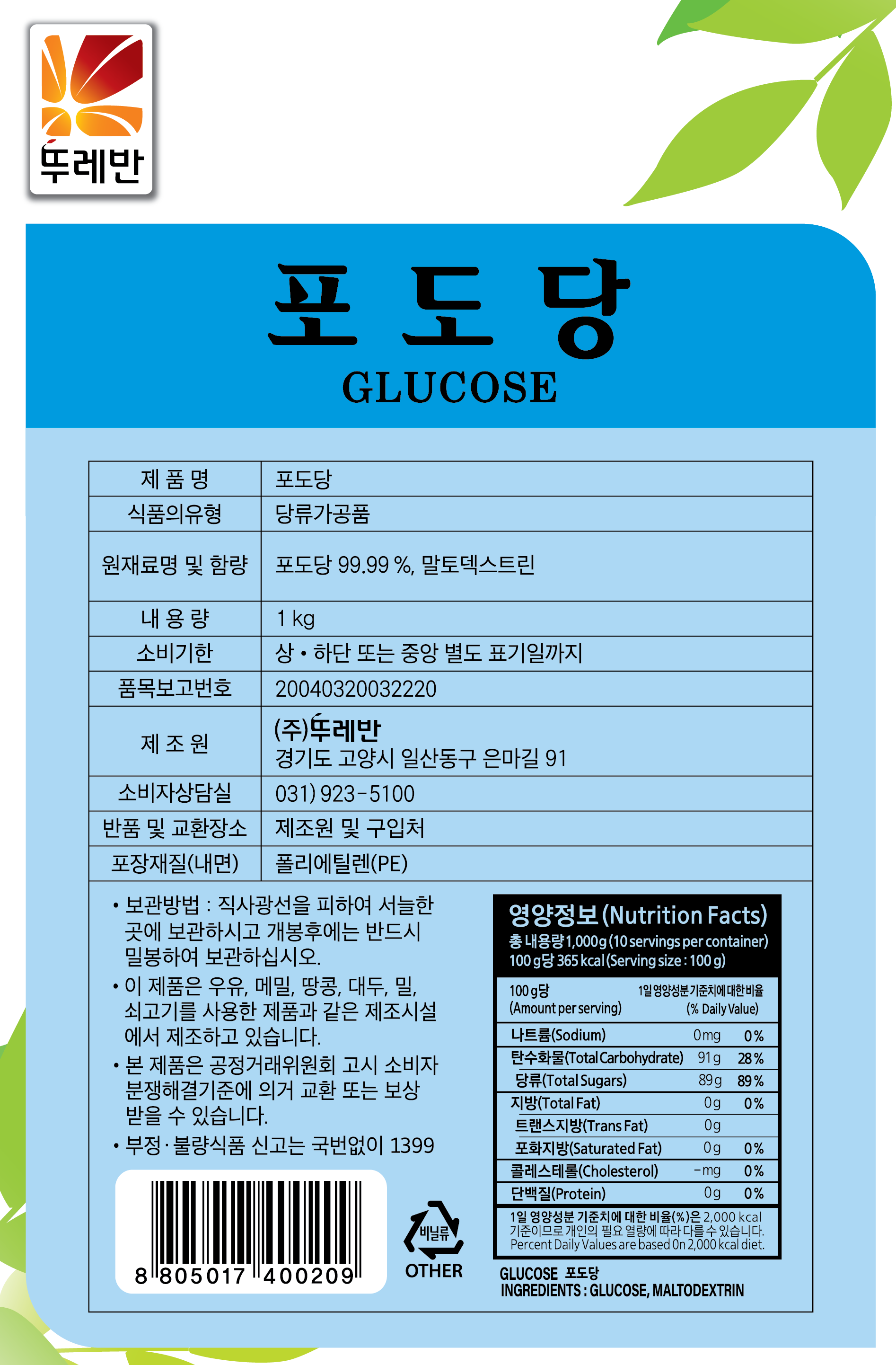 상품정보제공고시