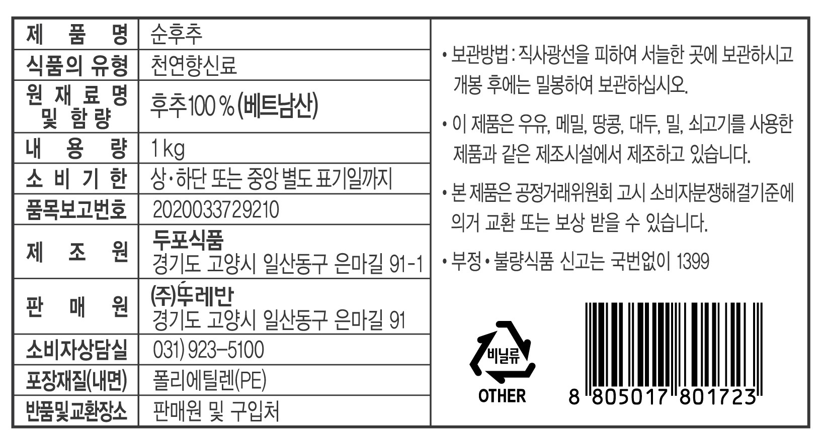 상품정보제공고시