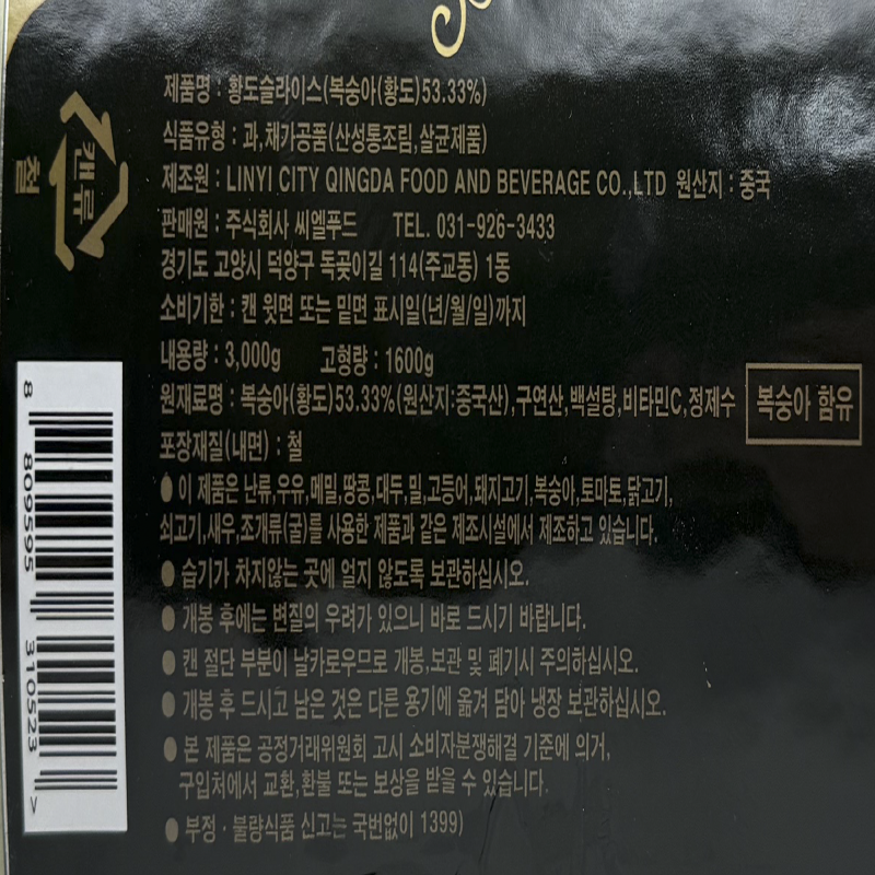 상품정보제공고시