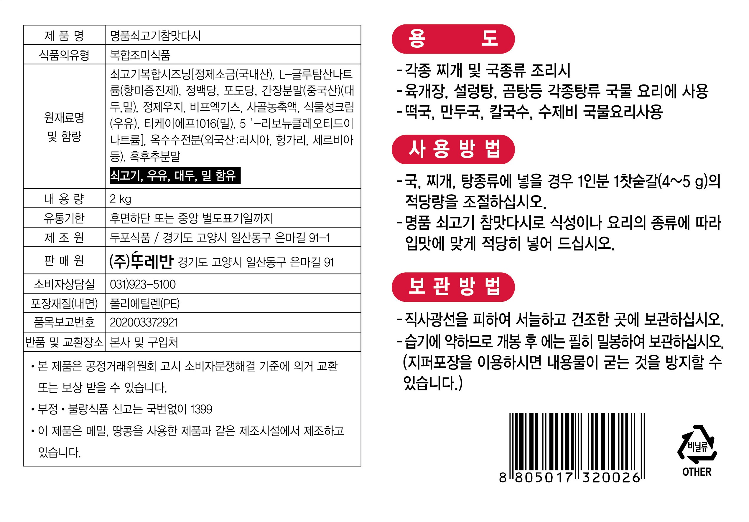 상품정보제공고시