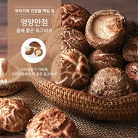 야과몰 향이좋고 씹는맛이 풍부한 표고버섯(수입) 4kg