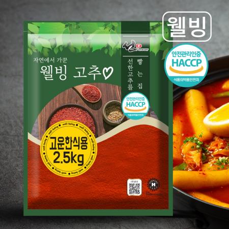 프리미엄 웰빙 2.5kg 업소용 식당용 고운고추 한식용
