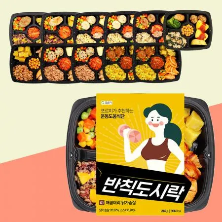반칙도시락 8종12팩 건강 운동 식단 닭가슴살 간편 냉동 한끼 아침 식사