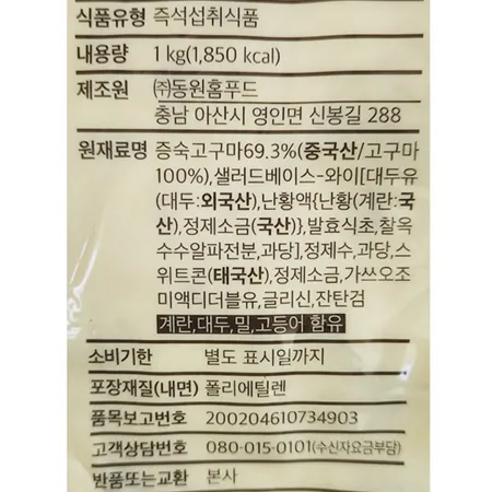 동원홈푸드 비셰프 고구마 샐러드 1kg 이미지