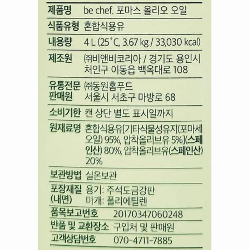 동원 비셰프 포마스 올리오오일 4L 이미지