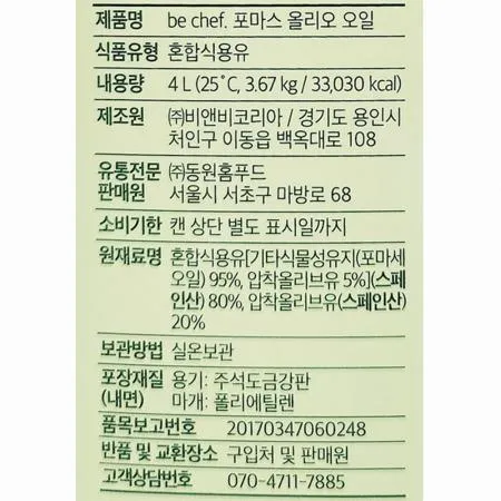 동원 비셰프 포마스 올리오오일 4L 이미지